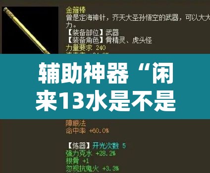 辅助神器“闲来13水是不是有挂”(透视挂)辅助透视教程
