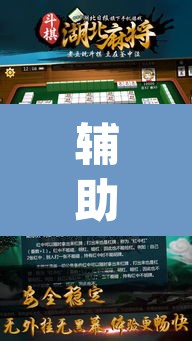 辅助神器“新麻圈麻将开挂方法”(透视挂)辅助透视教程