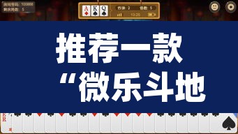 推荐一款“微乐斗地主万能透视”(透视挂)辅助透视教程
