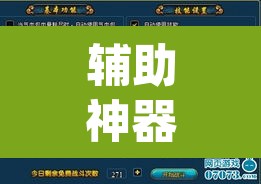 辅助神器“微乐跑得快小程序必赢神器”(透视挂)辅助透视教程