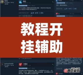 教程开挂辅助“wepoker透视脚本链接”(透视挂)辅助透视教程