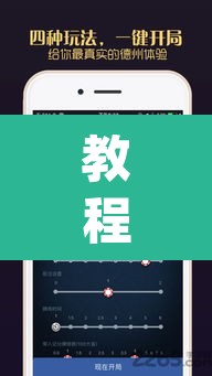 教程开挂辅助“wepoker透视脚本链接	”(透视挂)辅助透视教程