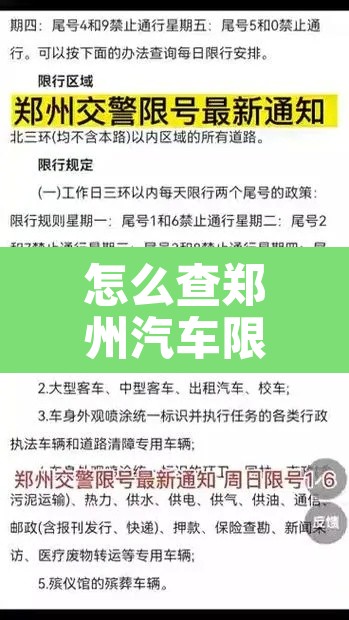 怎么查郑州汽车限行区域:郑州限行不限行从哪里看 怎么查郑州汽车限行区域:郑州限行不限行从哪里看