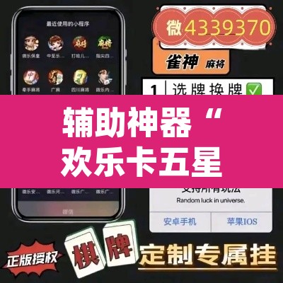 辅助神器“欢乐卡五星有挂吗”(透视挂)辅助透视教程