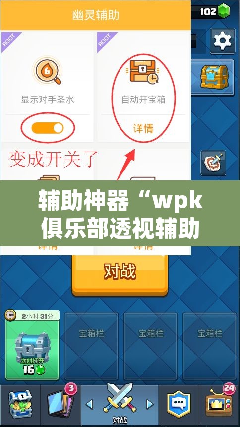 辅助神器“wpk俱乐部透视辅助挂	”(透视挂)辅助透视教程