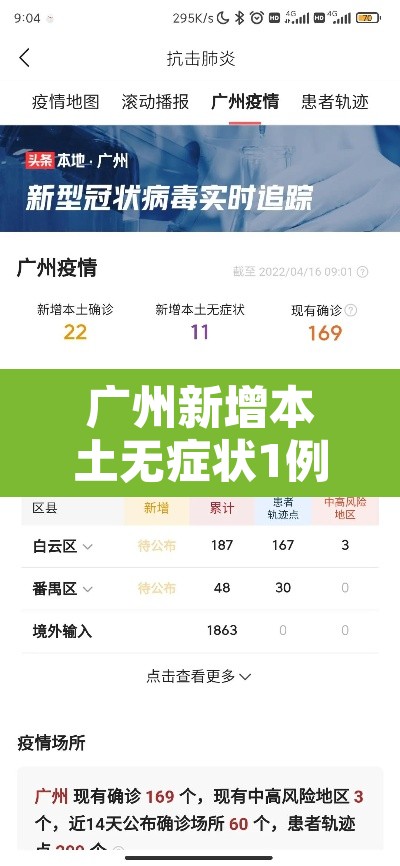 广州新增本土无症状1例：广州新增本土无症状1例患者