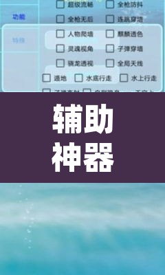 辅助神器“八喜休闲可以开挂吗”(透视挂)辅助透视教程