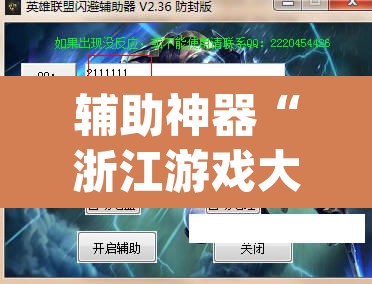 辅助神器“浙江游戏大厅辅助器随意选牌”(透视挂)辅助透视教程