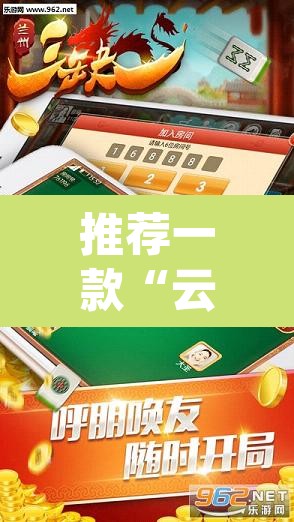 推荐一款“云霄麻将透视开挂	”(透视挂)辅助透视教程