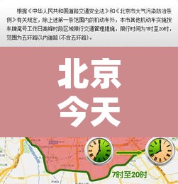 山河八十星期几限行的简单介绍