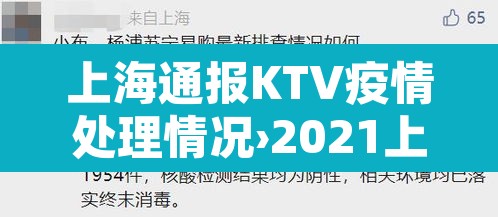 上海通报KTV疫情处理情况›2021上海ktv停业最新通知