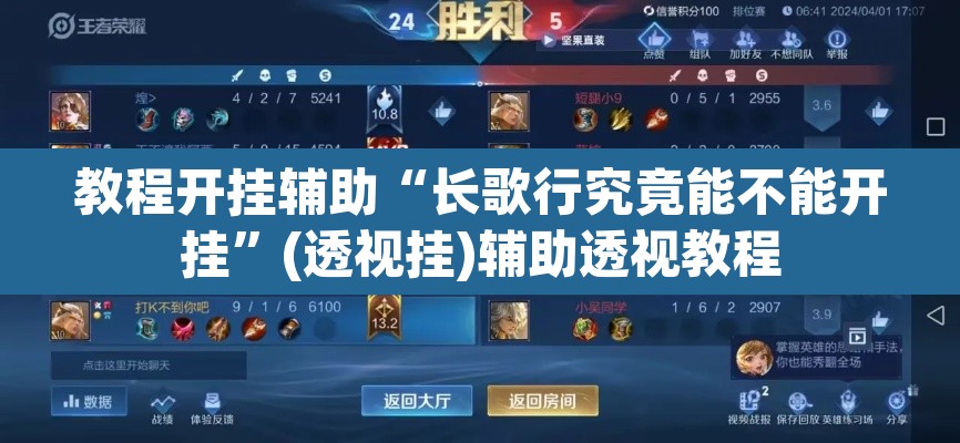 教程开挂辅助“长歌行究竟能不能开挂	”(透视挂)辅助透视教程