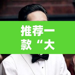 推荐一款“大唐撸麻雀确实可以开挂	”(透视挂)辅助透视教程