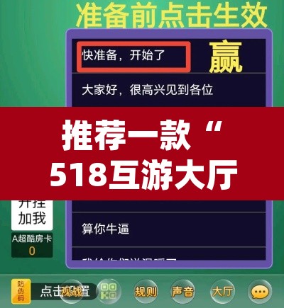 推荐一款“518互游大厅透视作弊”(透视挂)辅助透视教程