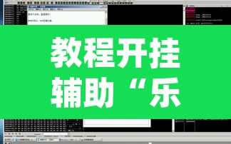 教程开挂辅助“乐清虫草花怎么开挂	”(透视挂)辅助透视教程