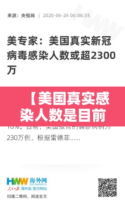 【美国真实感染人数是目前数倍·美国真实的感染人数】
