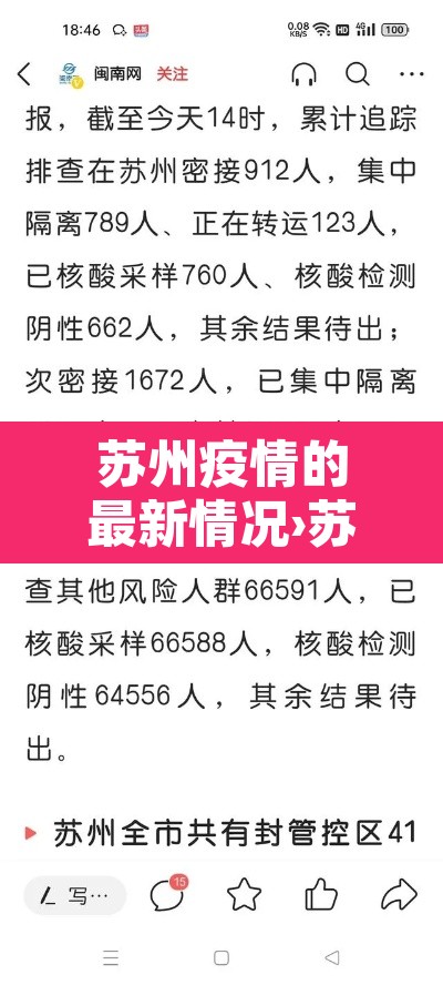 苏州疫情的最新情况›苏州疫情的最新情况通报