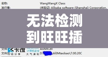 无法检测到旺旺插件›无法检测到旺旺插件怎么回事