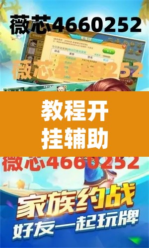 教程开挂辅助“微乐陕西麻将万能开挂器通用版	”(透视挂)辅助透视教程