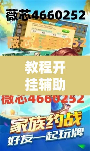 教程开挂辅助“微乐四川麻将怎么开免费的挂”(透视挂)辅助透视教程