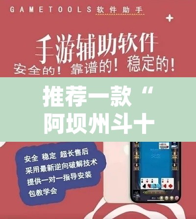 推荐一款“阿坝州斗十四的确可以开挂”(透视挂)辅助透视教程