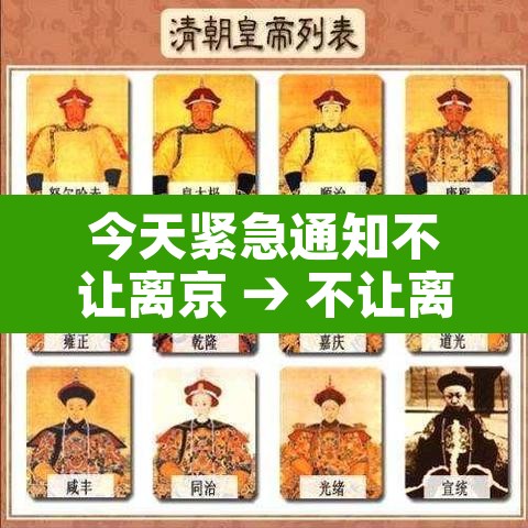今天紧急通知不让离京 → 不让离京怎么办 今天紧急通知不让离京 → 不让离京怎么办