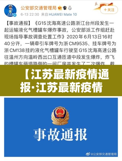 【江苏最新疫情通报·江苏最新疫情通报今天】