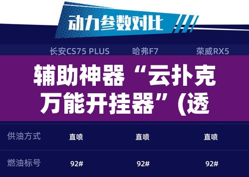 辅助神器“云扑克万能开挂器”(透视挂)辅助透视教程