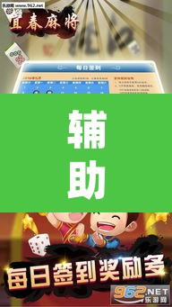 辅助神器“中至鹰潭麻将免费挂”(透视挂)辅助透视教程