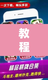 教程开挂辅助“微乐天津麻将手机版必胜秘籍”(透视挂)辅助透视教程