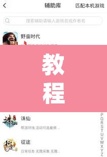 教程开挂辅助“pokerrrr2有挂吗”(透视挂)辅助透视教程