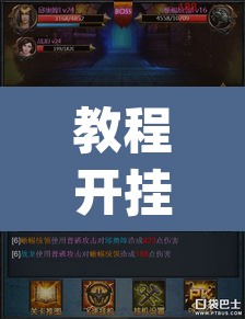 教程开挂辅助“科乐天天踢作弊挂”(透视挂)辅助透视教程