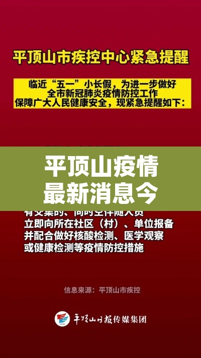 平顶山疫情最新消息今天：平顶山疫情最新消息今天新增