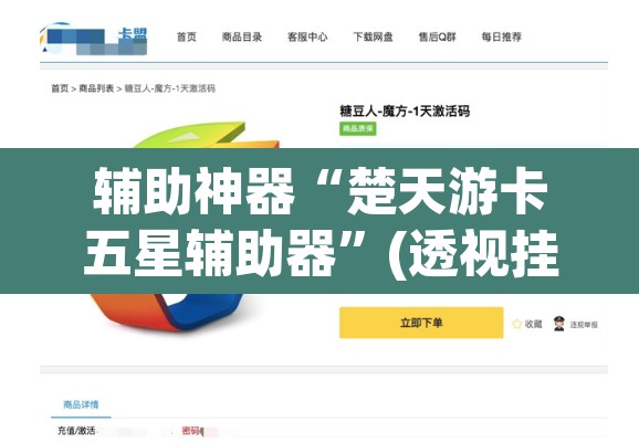 辅助神器“楚天游卡五星辅助器”(透视挂)辅助透视教程