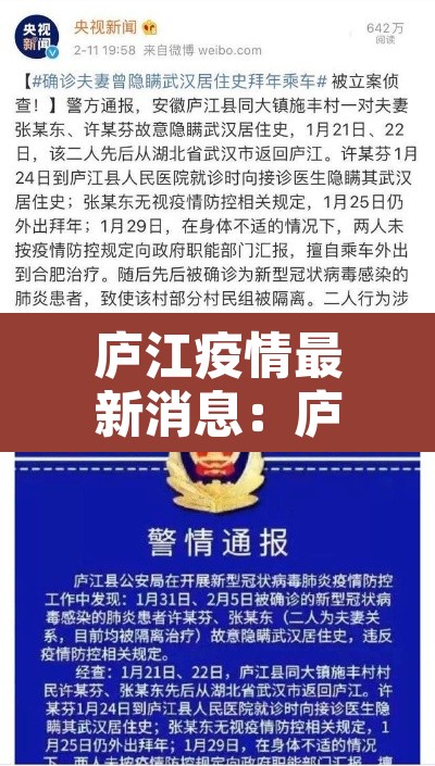 庐江疫情最新消息：庐江疫情通报