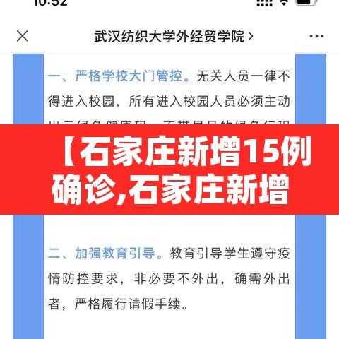 【石家庄新增15例确诊,石家庄新增14例本土确诊病例轨迹】