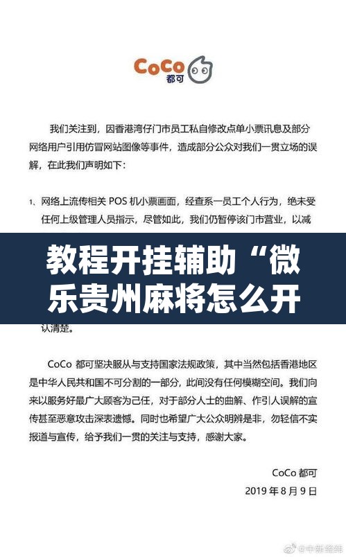 教程开挂辅助“微乐贵州麻将怎么开挂	”(透视挂)辅助透视教程