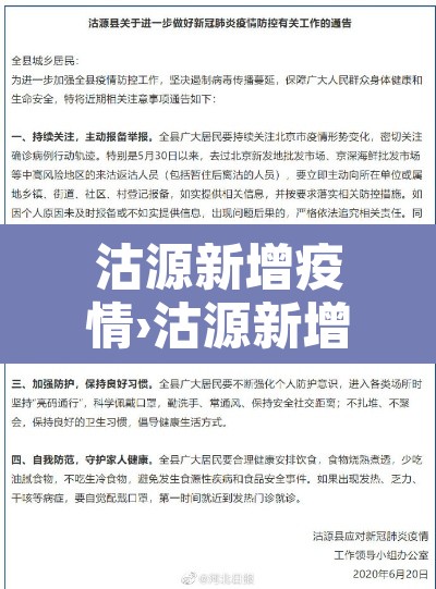 沽源新增疫情›沽源新增疫情最新消息