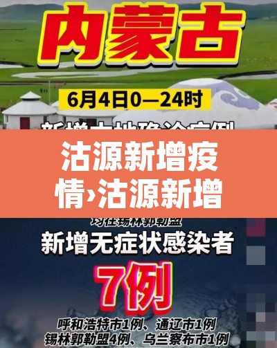 沽源新增疫情›沽源新增疫情最新消息