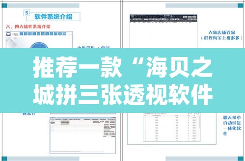 推荐一款“海贝之城拼三张透视软件”(透视挂)辅助透视教程