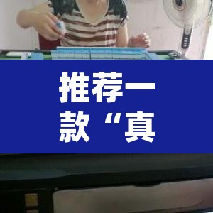 推荐一款“真人比鸡怎么作弊”(透视挂)辅助透视教程