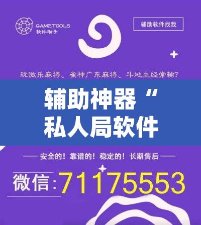 辅助神器“私人局软件作弊挂作弊透视透视辅助	”(透视挂)辅助透视教程