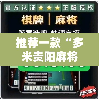 推荐一款“多米贵阳麻将有挂吗可以开挂吗”(透视挂)辅助透视教程