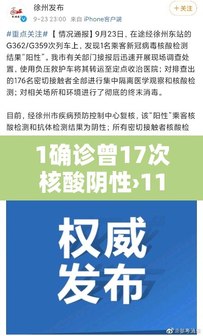 1确诊曾17次核酸阴性›11次核酸检测阴性