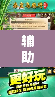 辅助神器“牵手麻将有挂吗”(透视挂)辅助透视教程