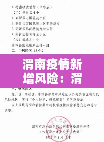 渭南疫情新增风险：渭南疫情地图及实时播报