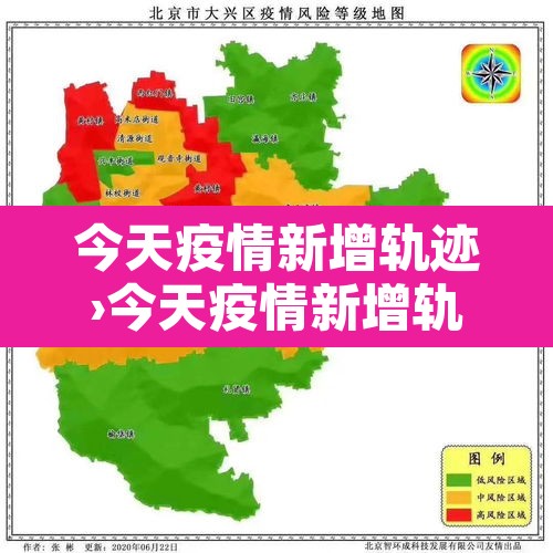 今天疫情新增轨迹›今天疫情新增轨迹查询