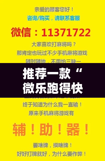 推荐一款“微乐跑得快开挂神器下载安装	”(透视挂)辅助透视教程