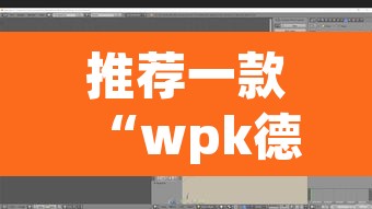 推荐一款“wpk德州透视挂真的假的	”(透视挂)辅助透视教程