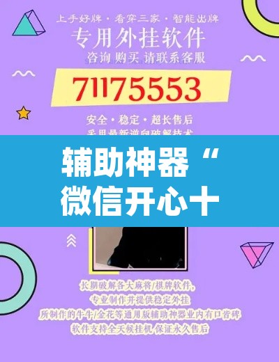 辅助神器“微信开心十三张开挂方法”(透视挂)辅助透视教程